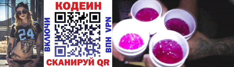 Кодеиновый сироп Lean Purple Drank Болгар